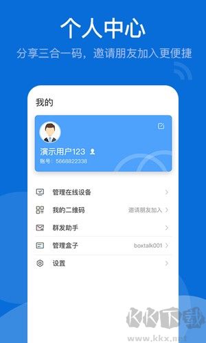 BoxTalk手機官網版