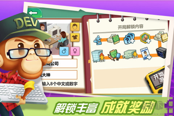 游戲開發(fā)大亨大量福利資源版