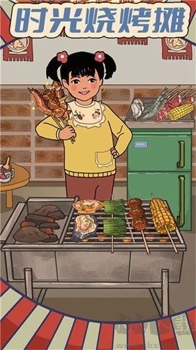 時光燒烤攤去廣告版