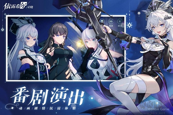 依露希爾：星曉免費版