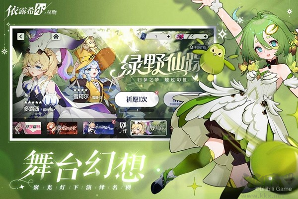 依露希爾：星曉免費版