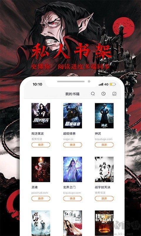 香蕉悅讀app
