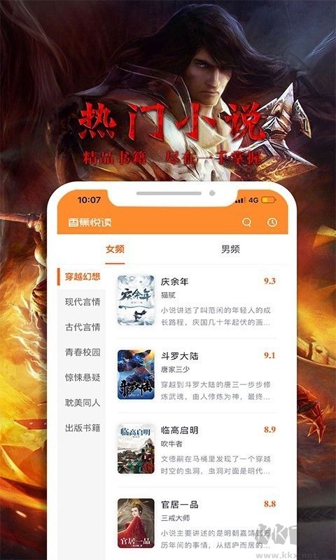 香蕉悅讀app