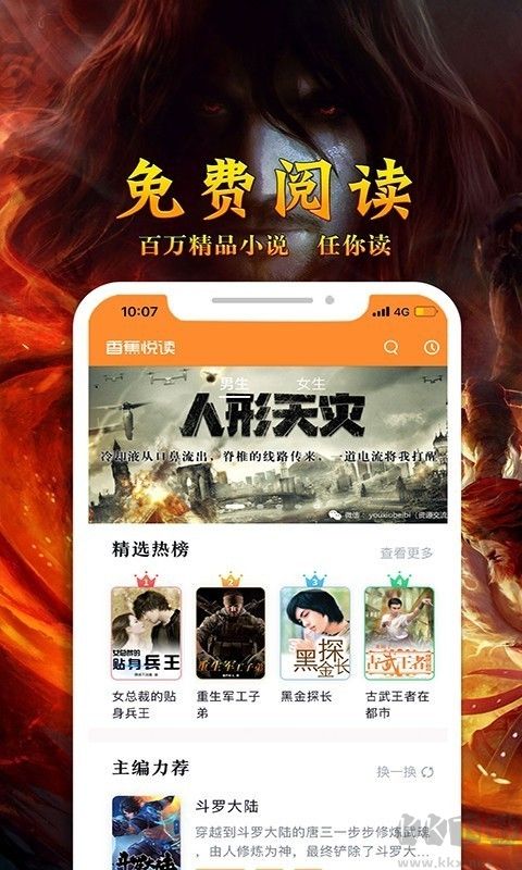 香蕉悅讀app