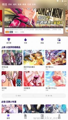 漫士多漫畫破解版