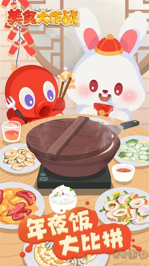 美食大作戰(zhàn)