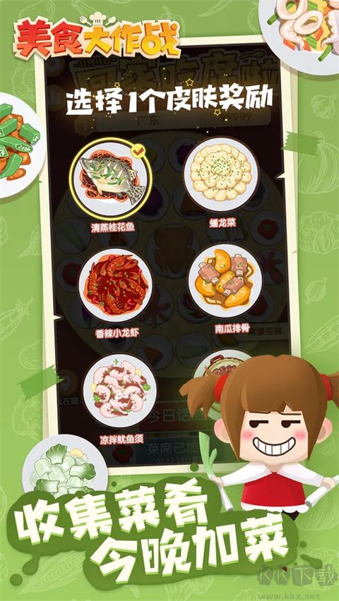美食大作戰(zhàn)