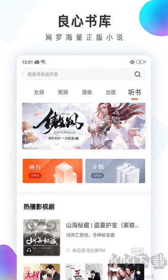 快看小說閱讀神器手機版