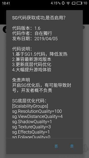 pubgtool畫質助手免ROOT權限版