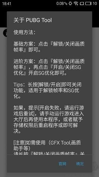 pubgtool畫質助手免ROOT權限版
