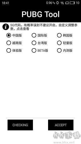 pubgtool畫質助手免ROOT權限版