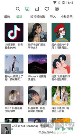 洛雪音樂手機版