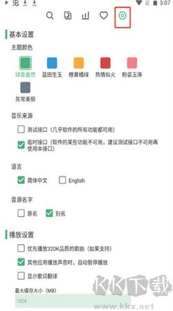 洛雪音樂手機版