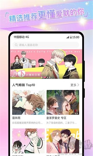 可樂漫畫app最新版