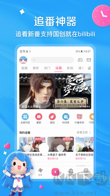 嗶哩嗶哩破解版