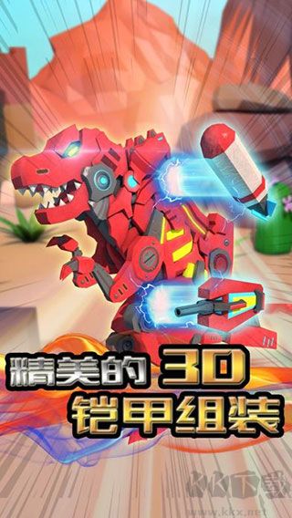 機械恐龍拼裝