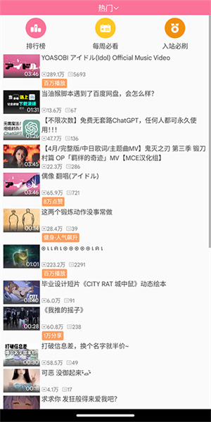 腕上嗶哩手表版