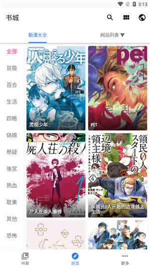 全是漫畫app安卓版