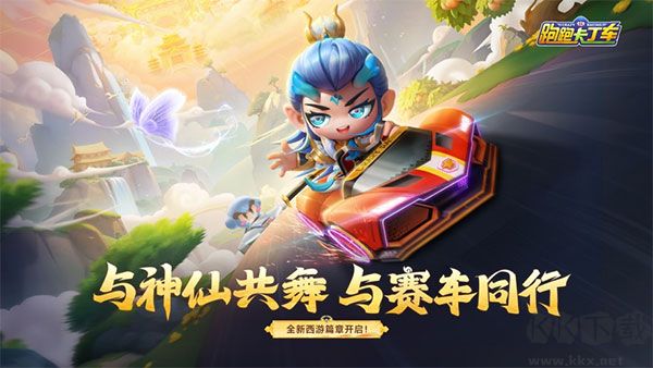 跑跑卡丁車2024