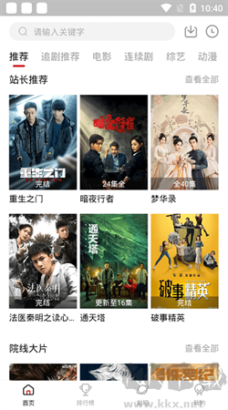 追劇達人手機最新版