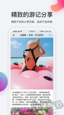去看看旅行app官網版