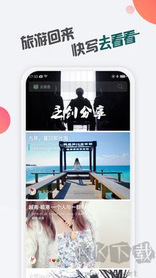 去看看旅行app官網版