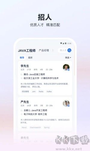 獵聘網app官網最新版