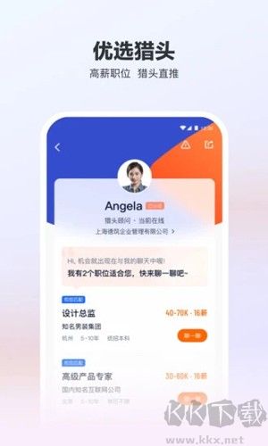 獵聘網app官網最新版