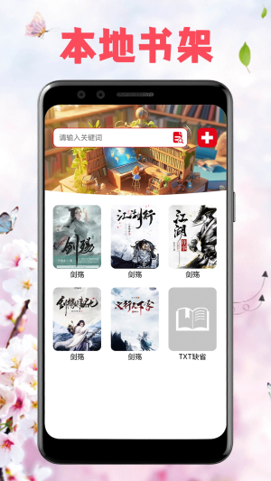 海棠書城app安卓版