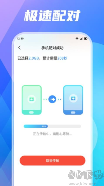 手機(jī)搬家快傳最新版
