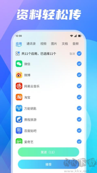 手機(jī)搬家快傳最新版