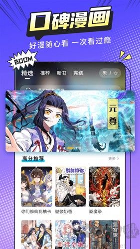 漫畫新社app完整版