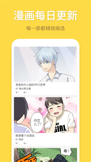 暴走漫畫app免廣告版