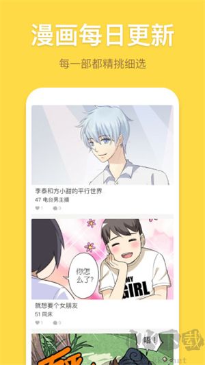 暴走漫畫app免廣告版