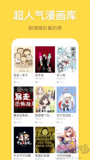 暴走漫畫app免廣告版