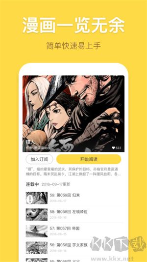 暴走漫畫app免廣告版