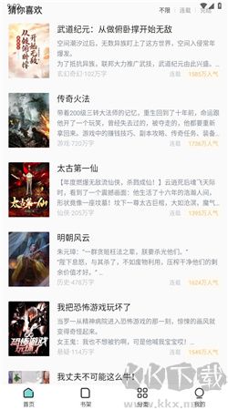 滿閱小說app安卓版