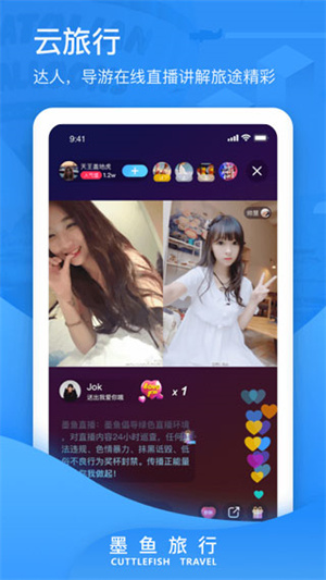墨魚旅行app安卓版