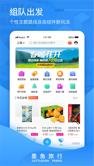 墨魚旅行app安卓版