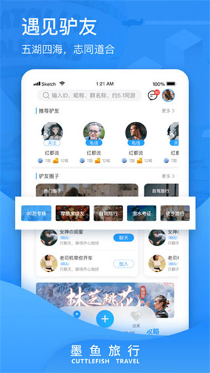墨魚旅行app安卓版