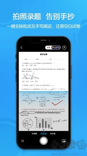 錯題星安卓版