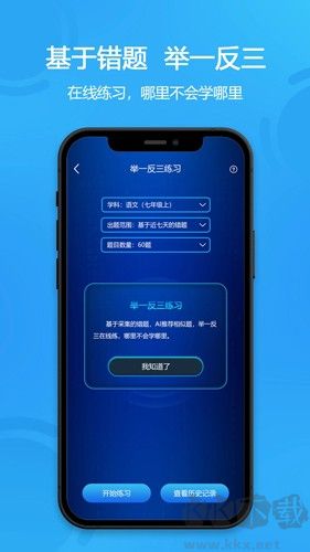 錯題星安卓版