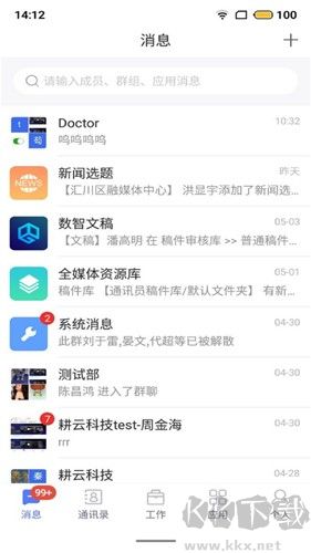 湘電數智手機客戶端