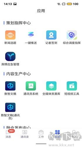 湘電數智手機客戶端