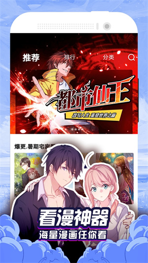 免費(fèi)漫畫大全app安卓版