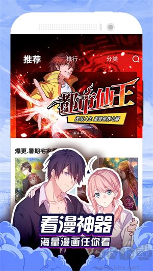 免費(fèi)漫畫大全app安卓版