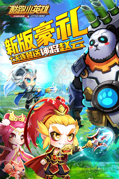 酷跑小英雄國(guó)際版