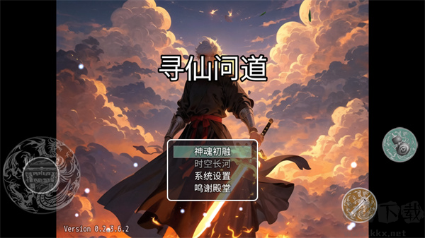 尋仙問道聯機版