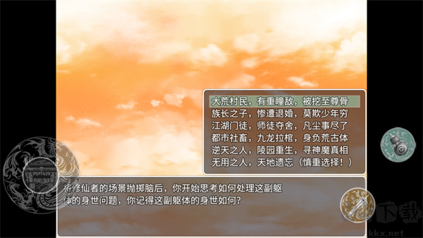 尋仙問道聯機版
