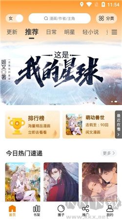快找漫畫官方正版